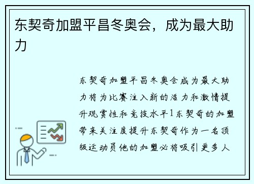 东契奇加盟平昌冬奥会，成为最大助力